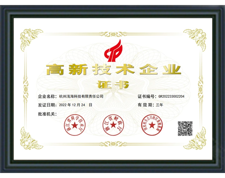 Hangzhou Shallow-Sea Technology Co., LTD.