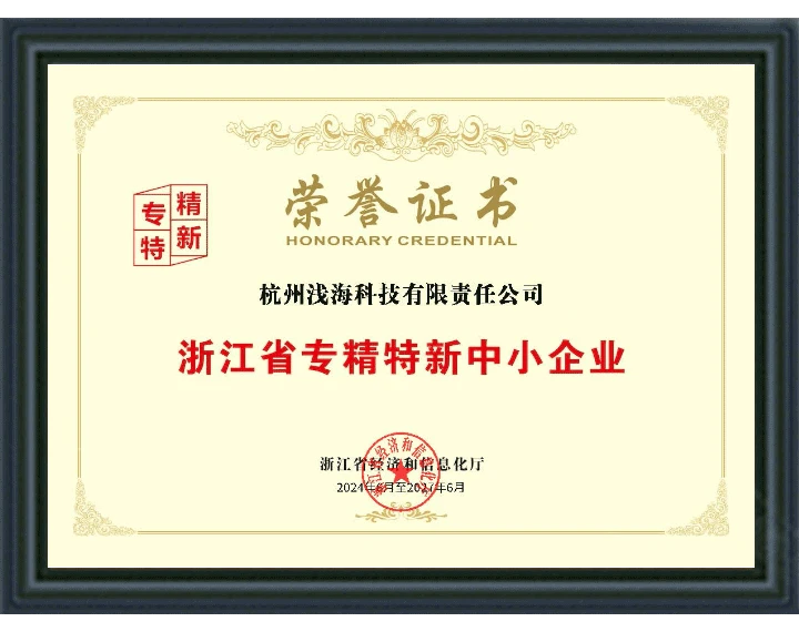 Hangzhou Shallow-Sea Technology Co., LTD.
