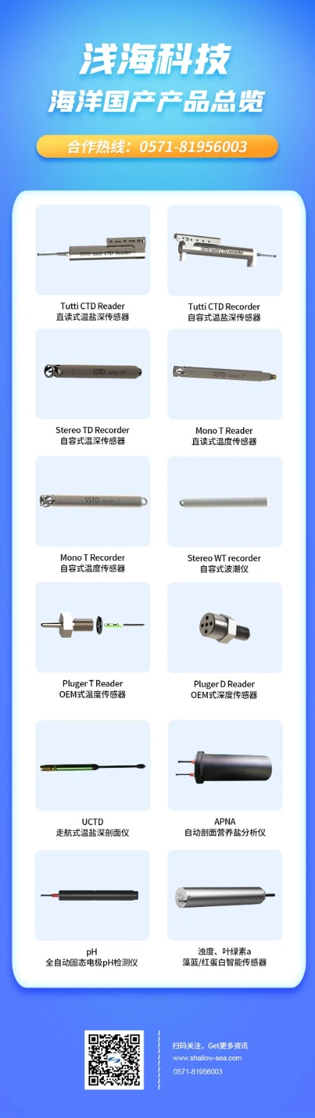 产品清单-海洋 - 国产.webp