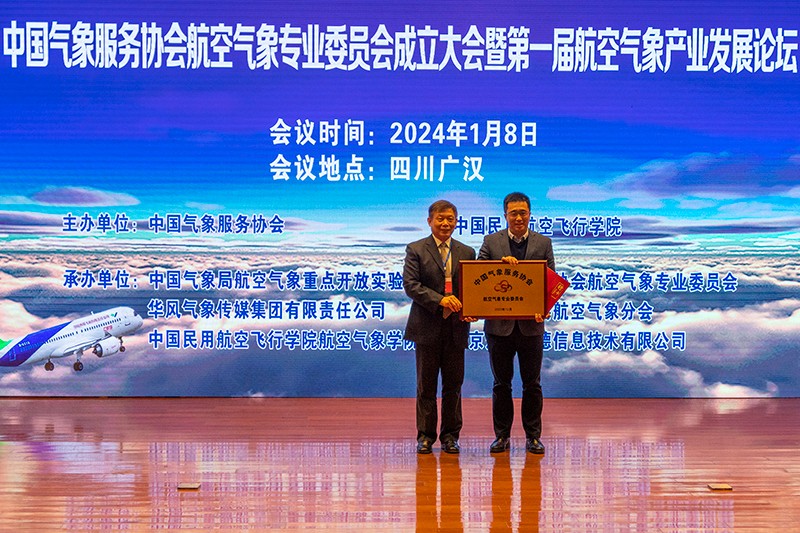 20240108气象大会向主任委员颁发聘书20罗心若.jpg