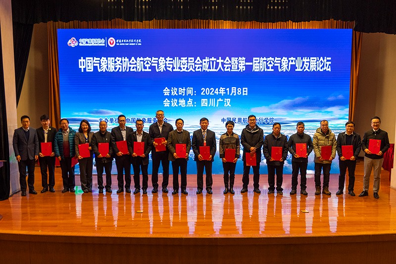 20240108气象大会向专家委员颁发聘书20罗心若.jpg