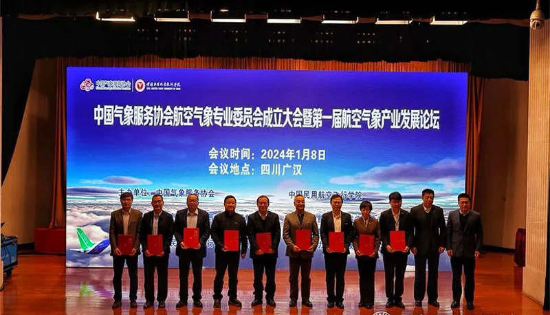 关立欣校长为中国气象服务协会航空气象专业委员会各副主任委员们颁发聘书.jpg