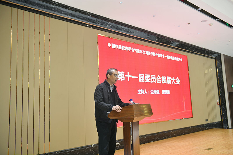第十一届委员会换届大会.jpg