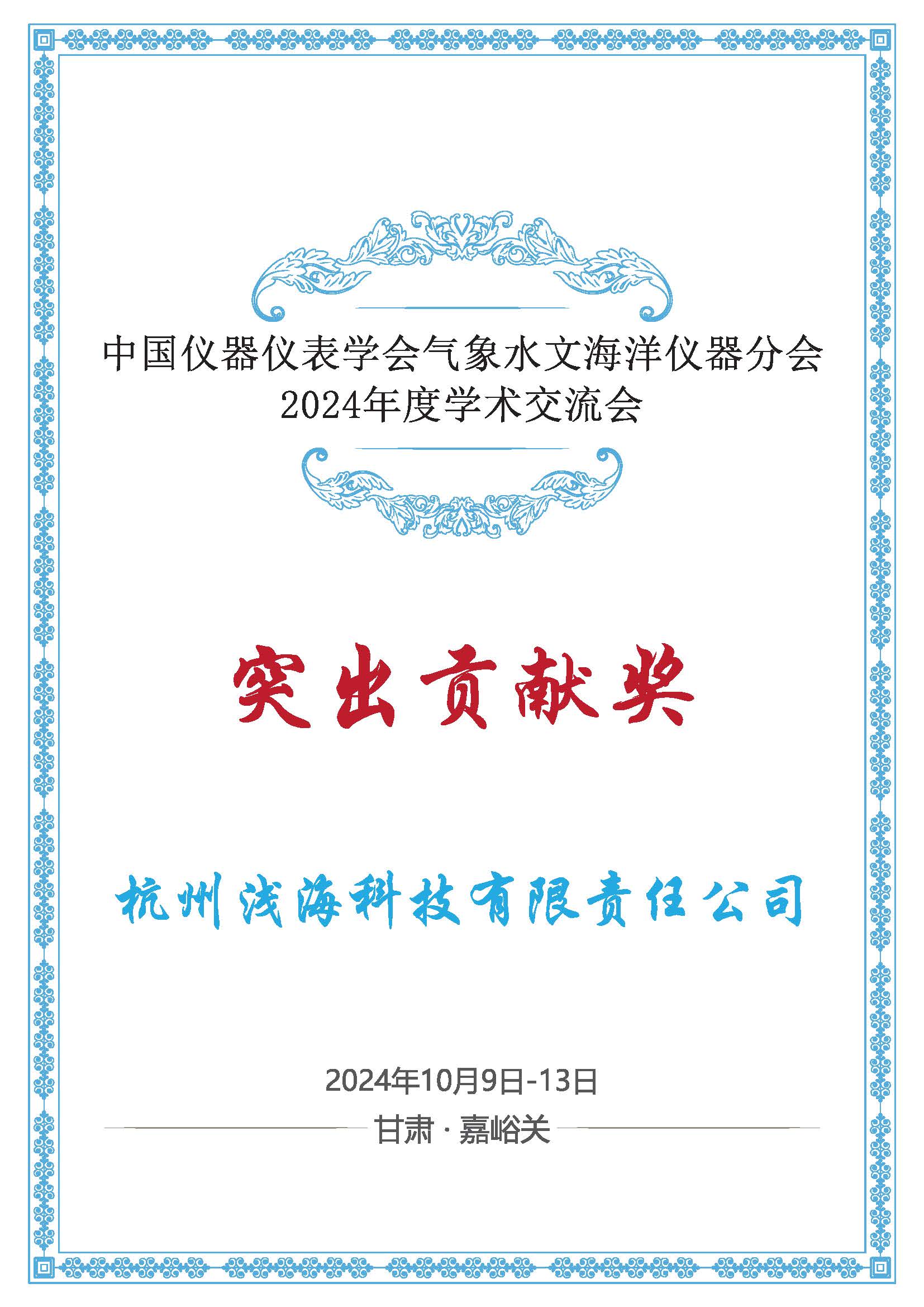 杭州浅海科技有限责任公司(1).jpg