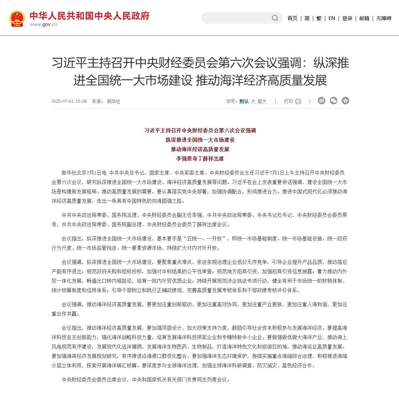 纵深推进全国统一大市场建设 推动海洋经济高质量发展.jpg